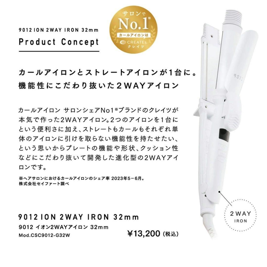 9012 2WAYアイロン 32mm CSC9012-G32W