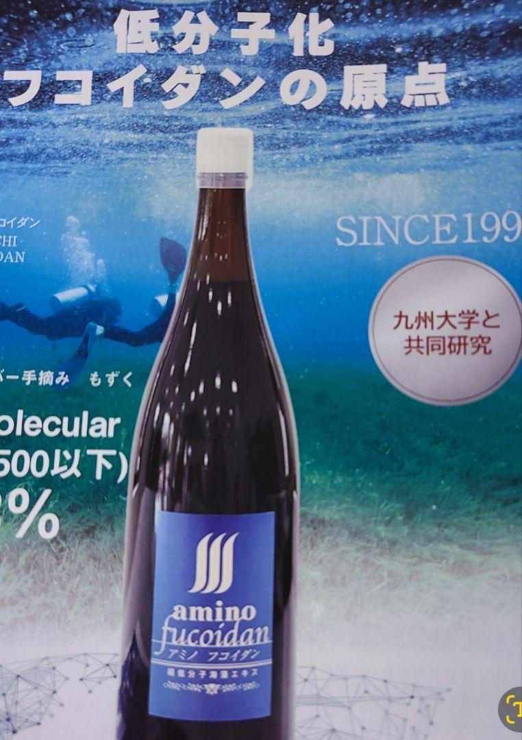 低分子液体フコイダン　アミノフコイダン無糖1800ml