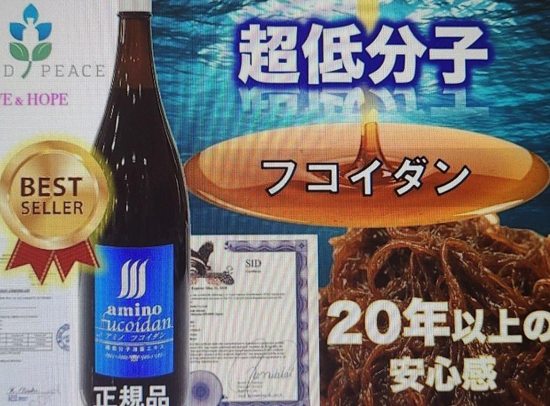 低分子液体フコイダン　アミノフコイダン無糖1800ml