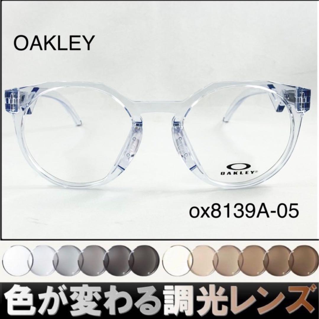 紫外線で色が変わるオークリーox8139-05調光サングラスOAKLEY