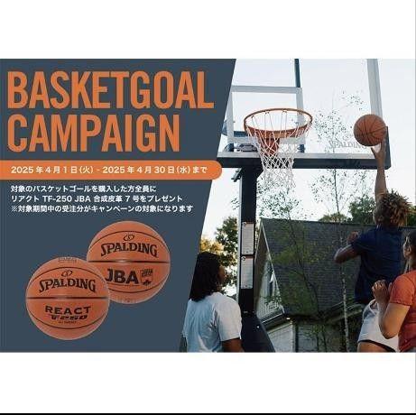 新品セット引取 SPALDING 44インチ バスケットゴール&ブランケット