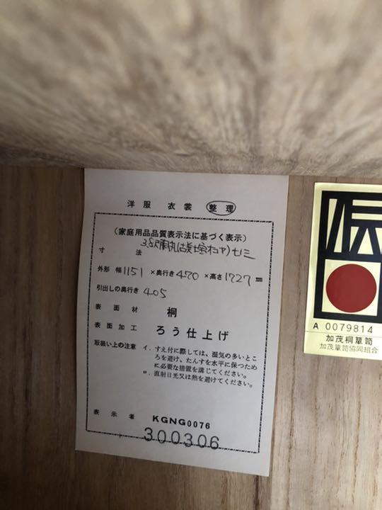 桐箪笥 新潟の加茂の桐たんす eOCgF-m29781186005 限定SALE