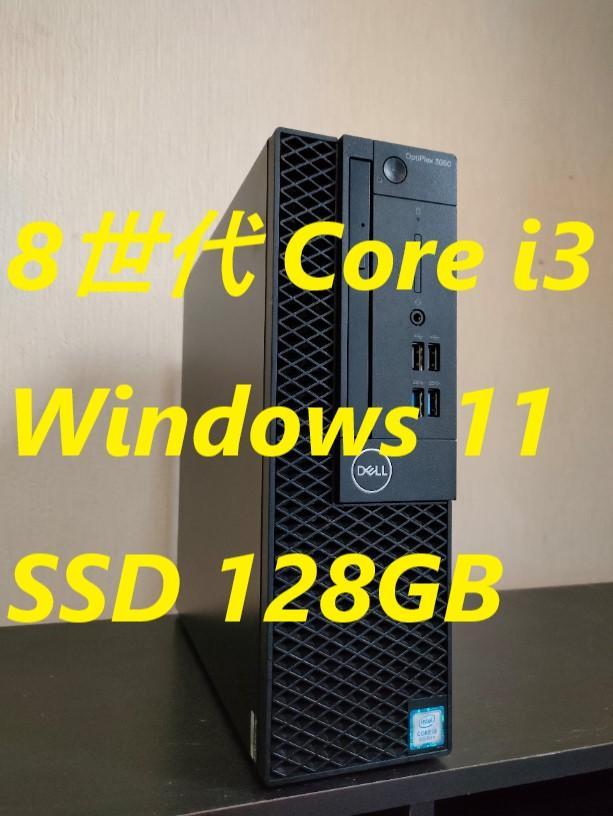 OptiPlex 3060   第8世代 サクサク