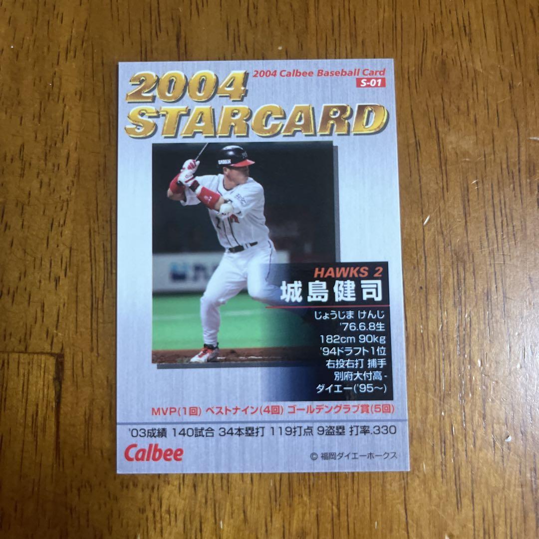 【未使用品】 プロ野球チップスカード 城島健司選手 メルカリ - '04キラサイン スポーツ選手