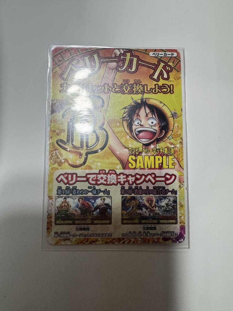 男女兼用 ワンピーベリーマッチ 1弾 サンプルカード 非売品 観賞用 - メルカリ ワンピース カードゲーム
