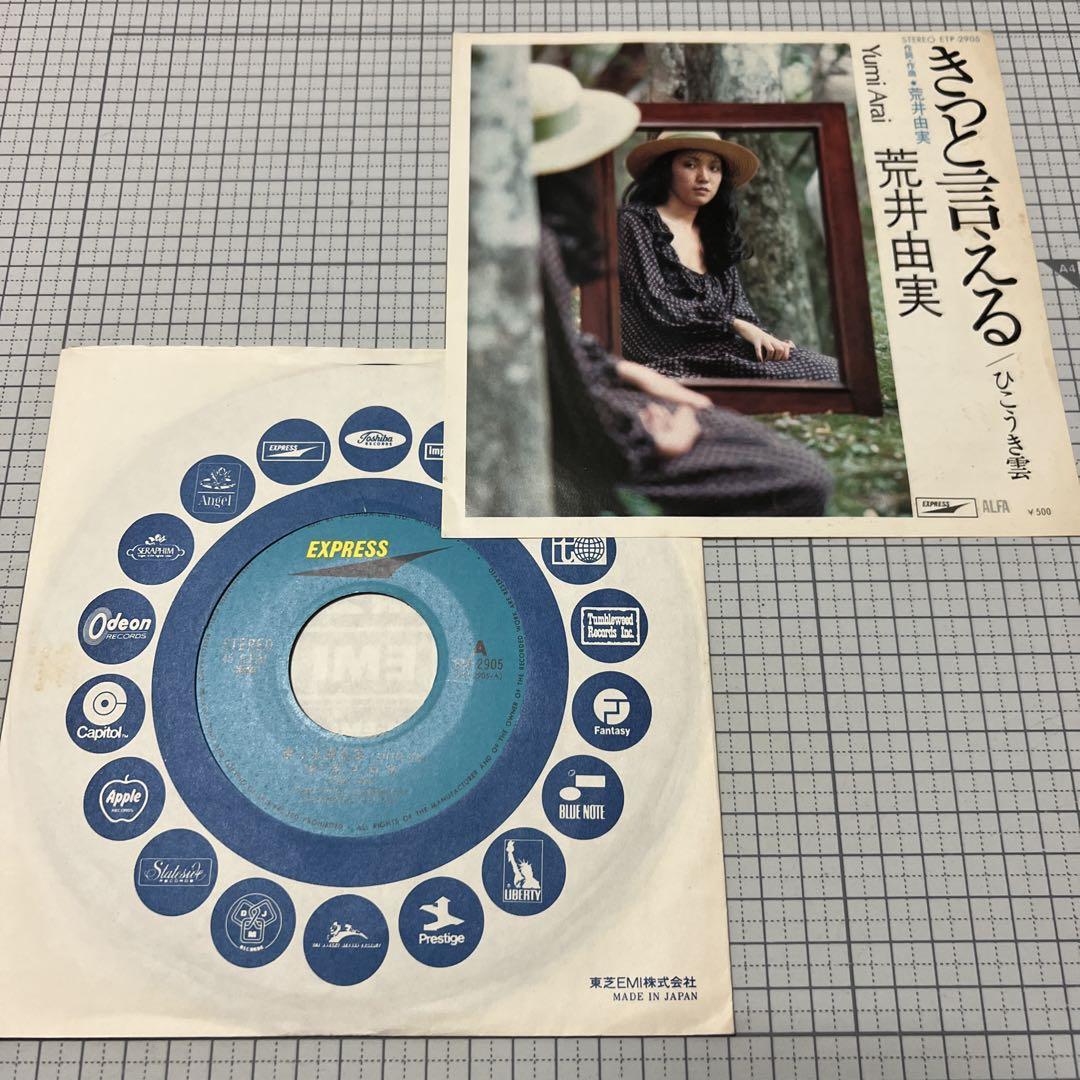 荒井由実　きっと言える　ひこうき雲　ETP-2905 ジブリ 風たちぬ 主題歌