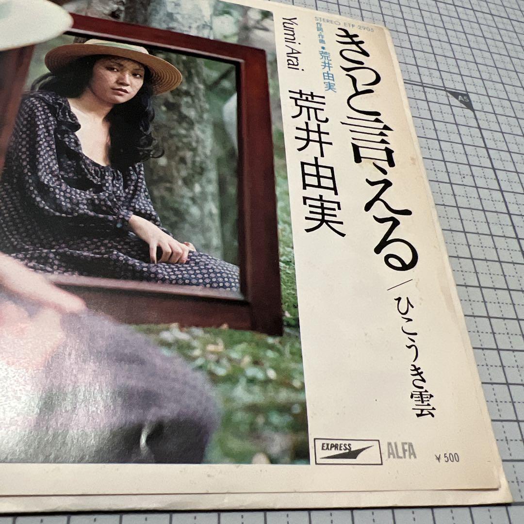 荒井由実　きっと言える　ひこうき雲　ETP-2905 ジブリ 風たちぬ 主題歌