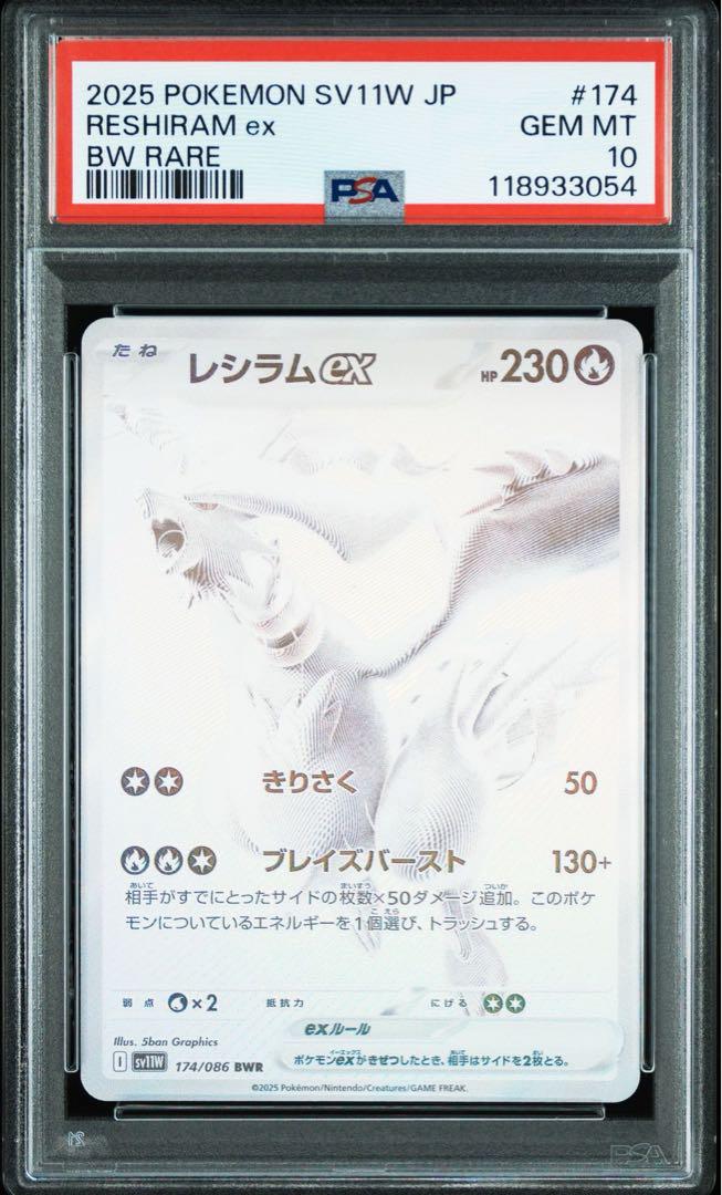 ポケモンカード レシラムex ゼクロムex SAR BWR PSA10 6連番