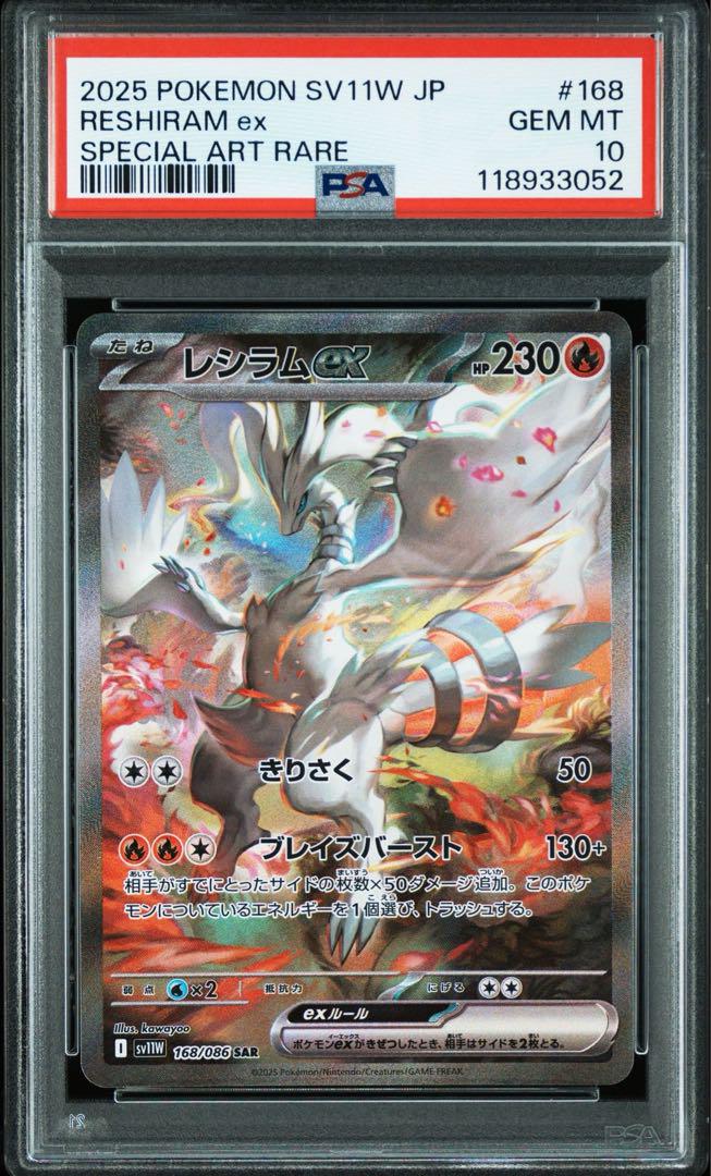 ポケカ】レシラムex【SAR】SV11W-168 - C-labo OnlineShop