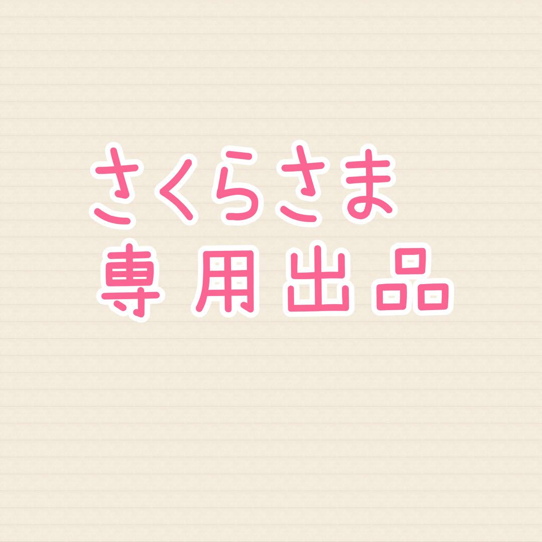 専用オーダー