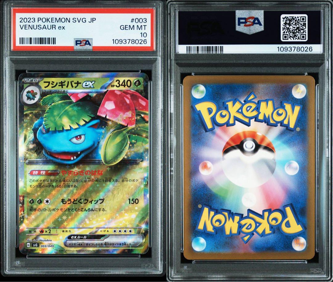 ポケモンカードゲーム VENUSAUR & CHARIZARD & BLASTOISE EX