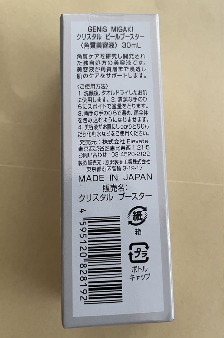 【新品】GENiS ジェニス　クリスタルピールブースター&ビリーブシャントリ