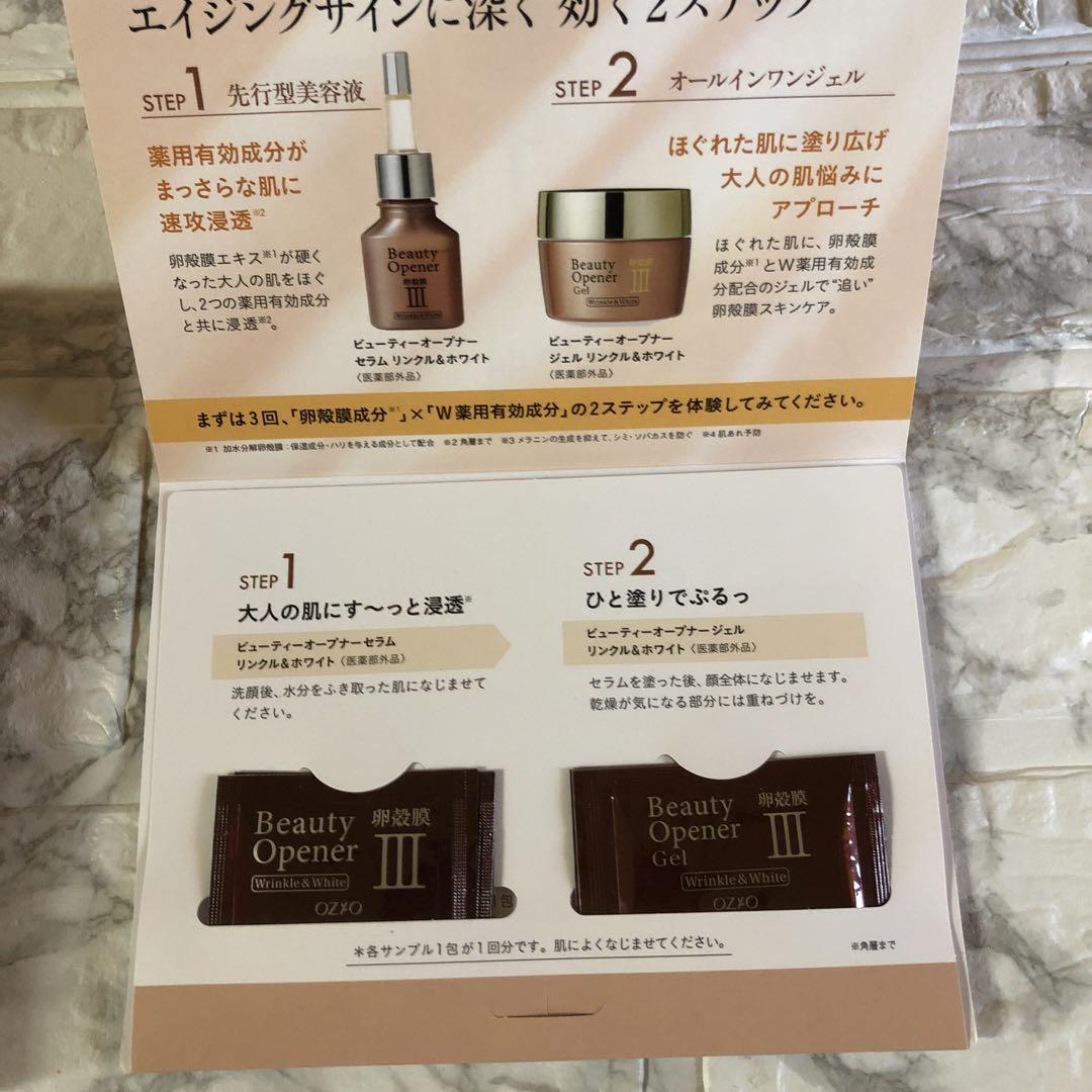 オージオビューティーオープナージェルリンクル&ホワイト　2個セット