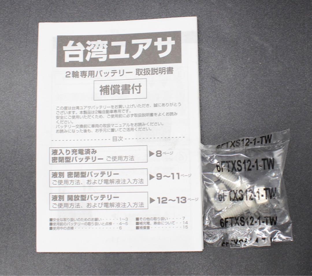 バイク用バッテリー　YTX14-BS  台湾ユアサ