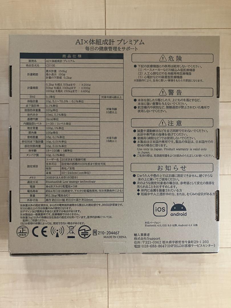 体重計 AI×体組成計プレミアム INFIELDアップグレード版 ブラック 新品