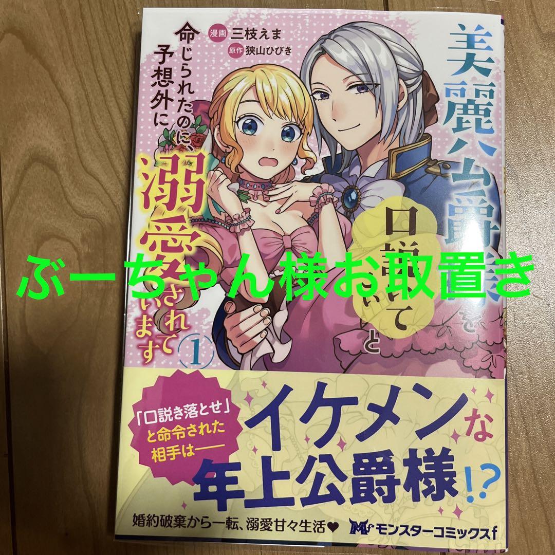 ベストセラー本・音楽・ゲーム - 美麗公爵様を口説いてこいと