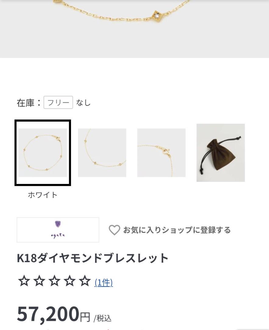 K18ダイヤモンドブレスレット　アガット