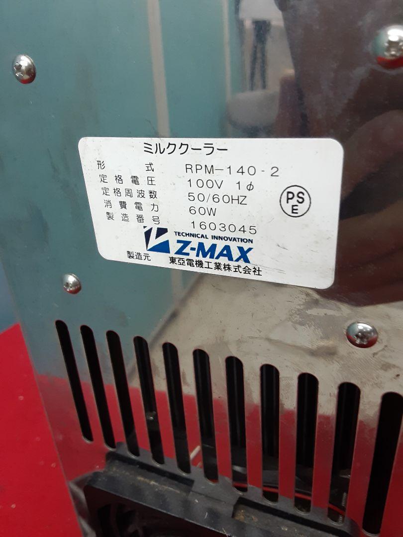ミルククーラー RPM-140-2