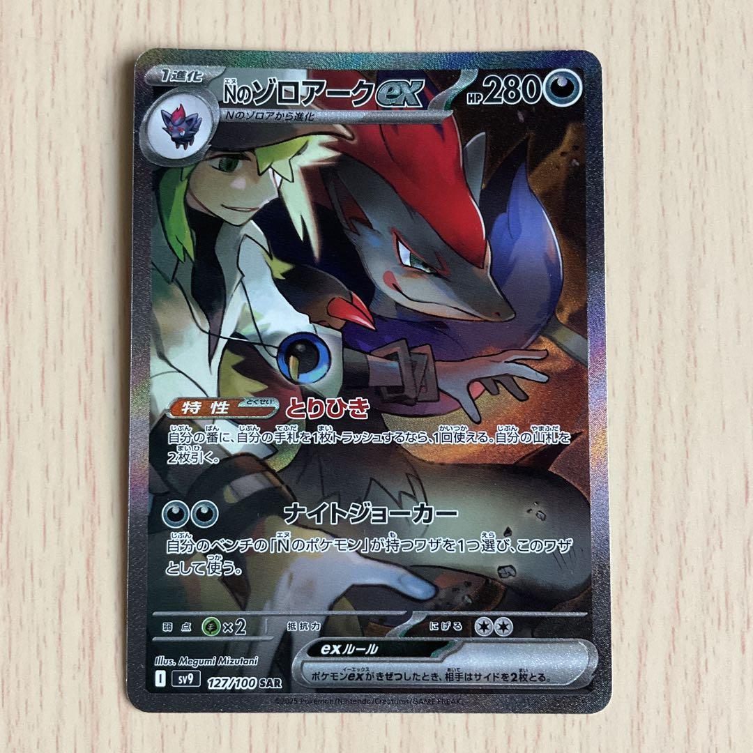 ポケモンカードゲーム　nのゾロアークex sar