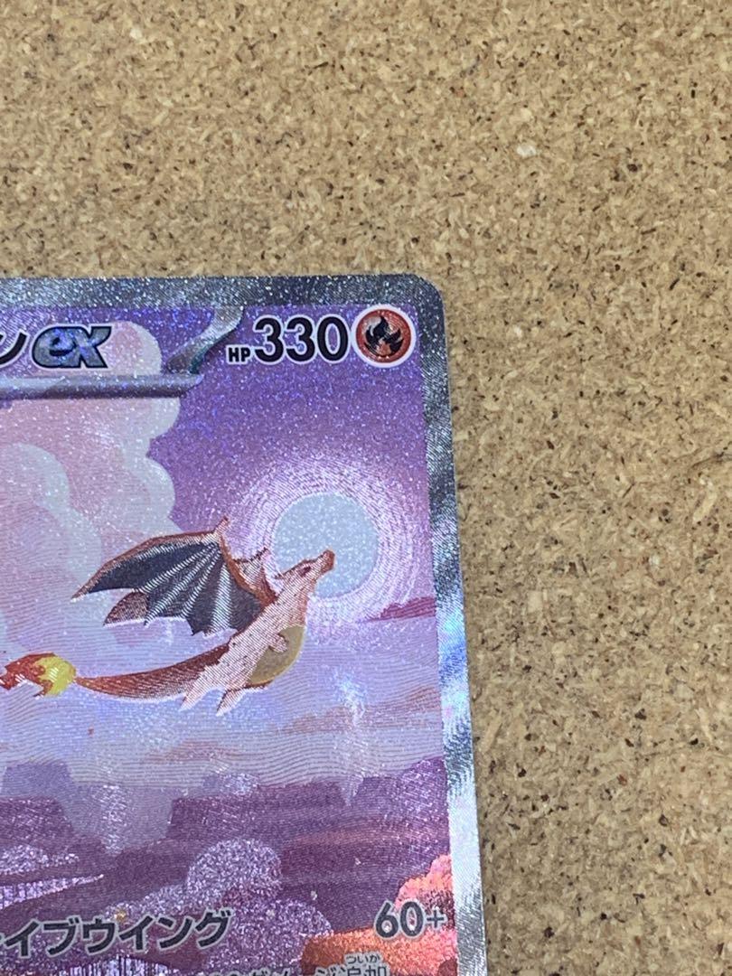新品同様 SV2a SAR リザードンex ポケモンカード151 ポケモン - 201/165 ポケモンカードゲーム