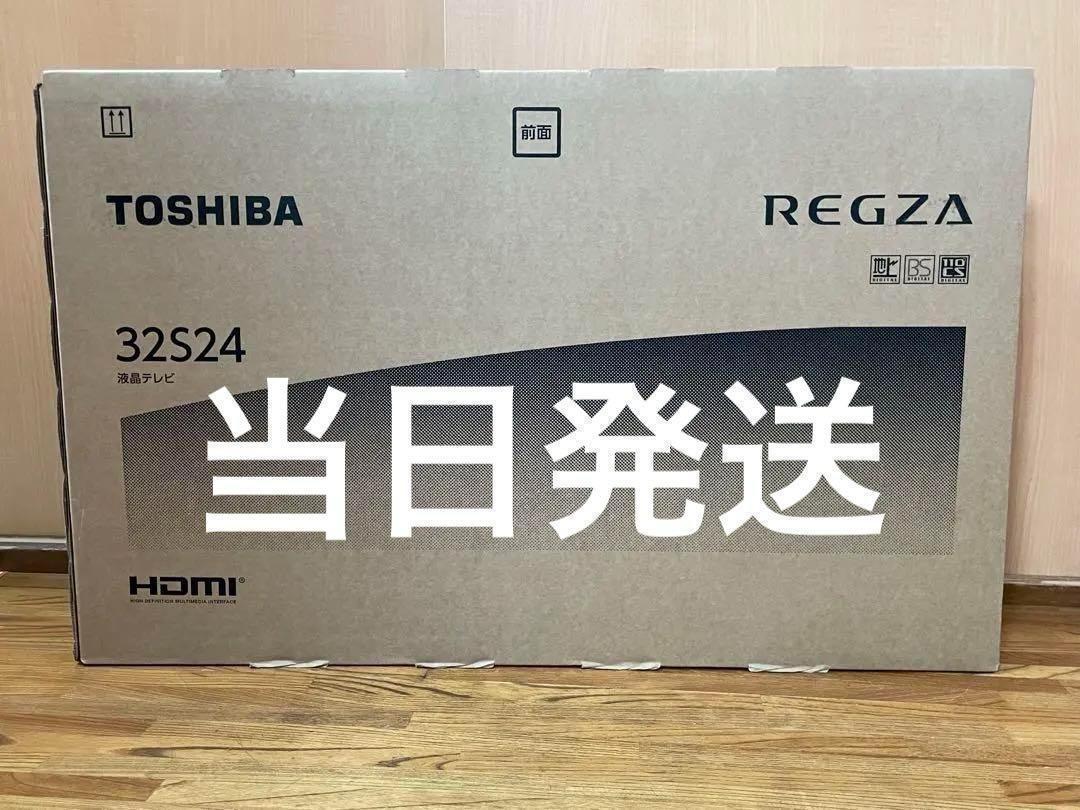新品未開封 TOSHIBA REGZA 液晶テレビ 32S24 東芝 レグザ 19,979円