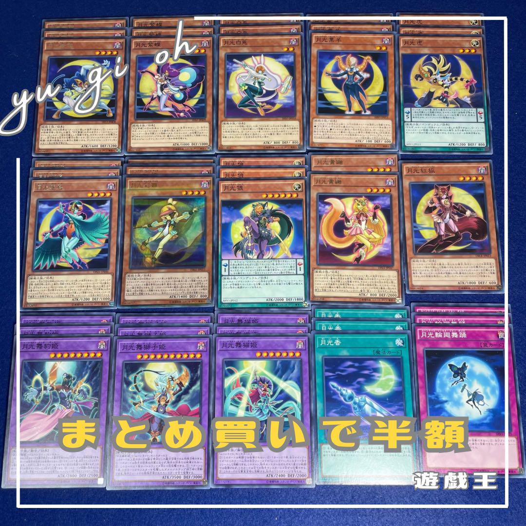 遊戯王　ＥМデッキパーツ　まとめて 早い者勝ち】遊戯王 ムーンライトデッキパーツまとめ 42枚 環境