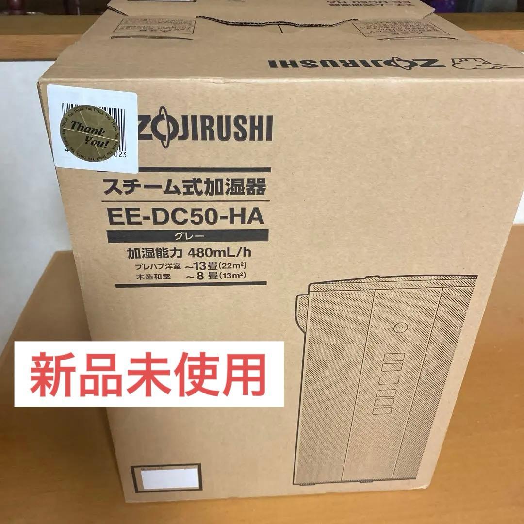 象印 スチーム式加湿器 EE-DC50-HA グレー