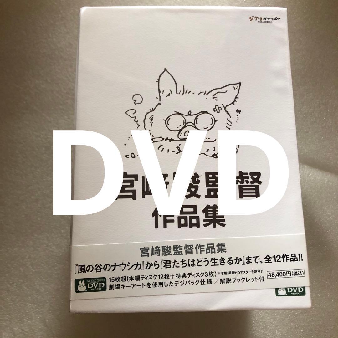 宮﨑駿監督作品集〈15枚組〉