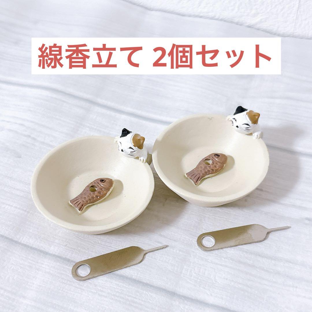 線香立て 2個セット お香立て お香皿 猫の線香立て