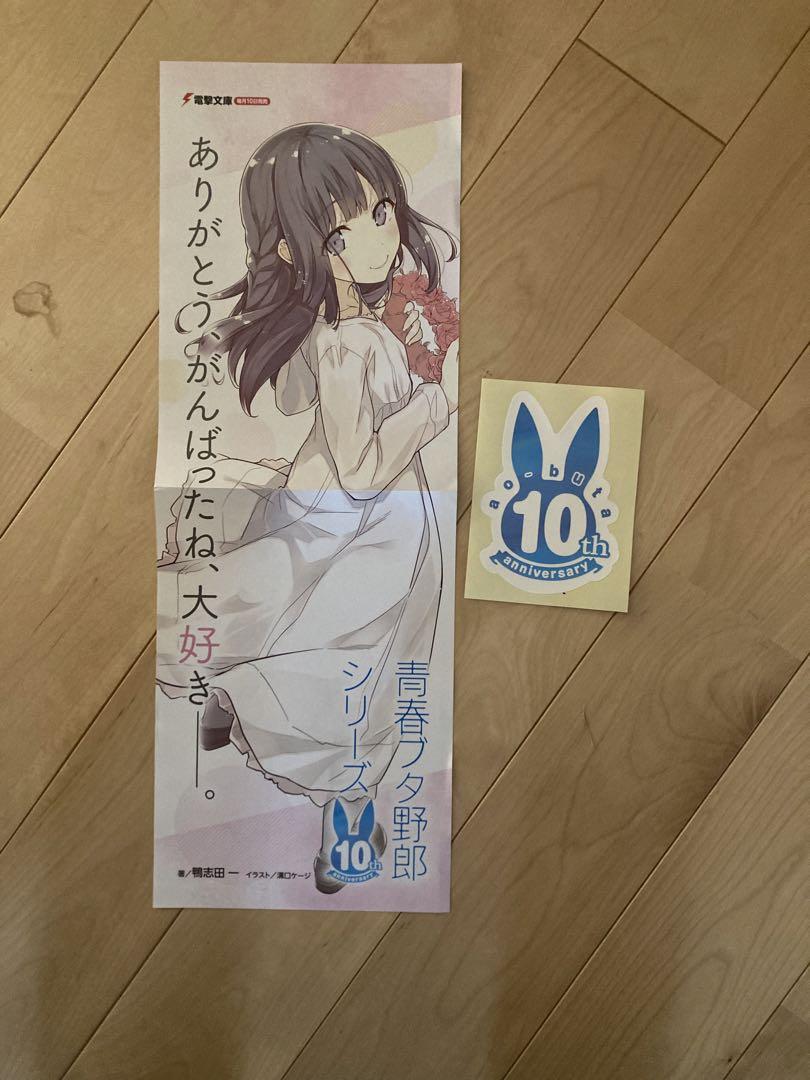 青春ブタ野郎　牧之原翔子 非売品ポスター&ステッカー