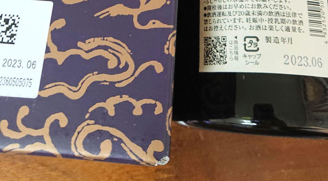 黒龍　しずく　製造年月日2023.06 720ml