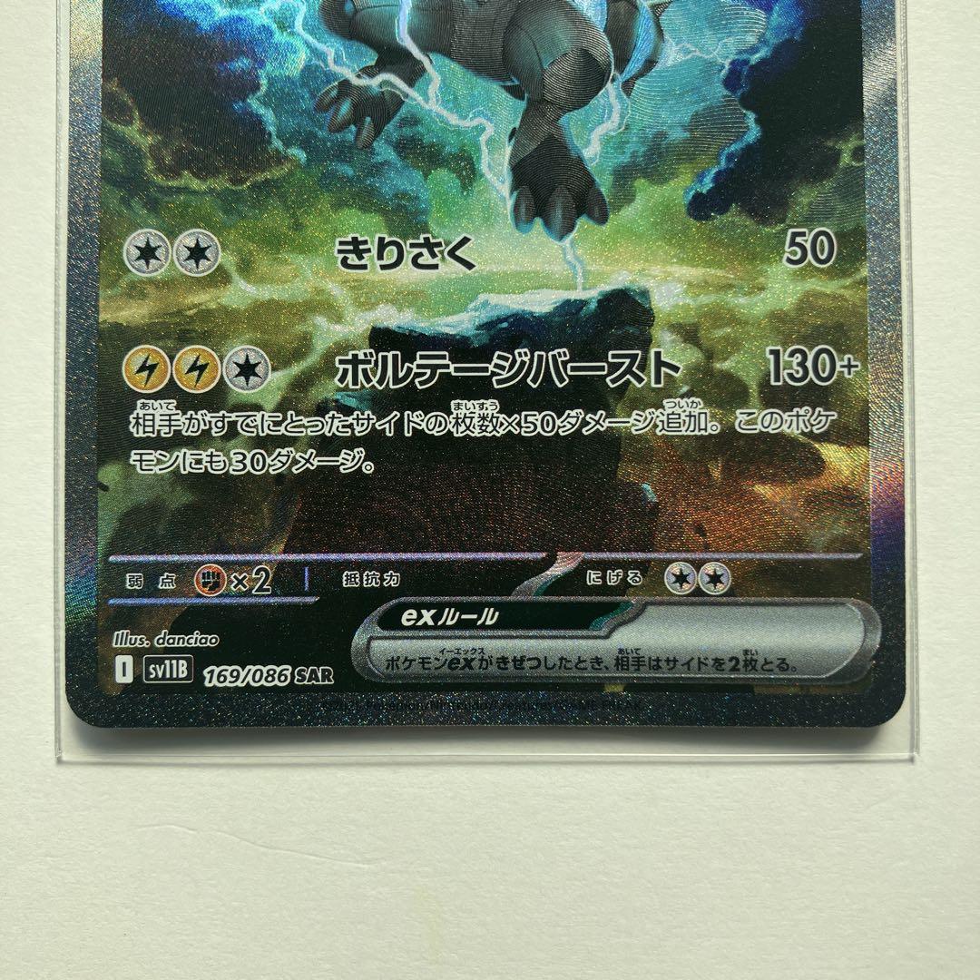 【匿名配送】ゼクロムex SAR　ブラックボルト 匿名配送 ゼクロムex SAR ブラックボルト - メルカリ