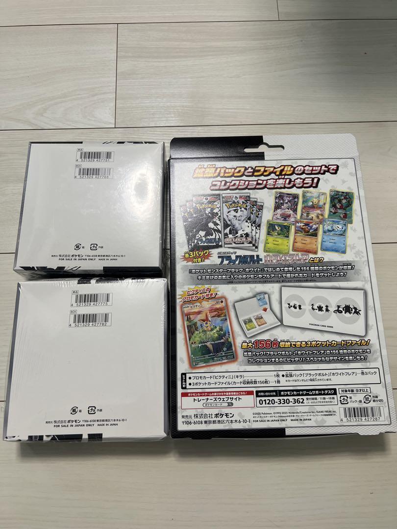 ポケモンカード　ブラックボルト＆ホワイトフレア＆カードファイルセットシュリンク付