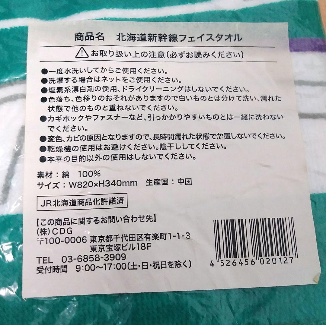 【ジャンク品】鉄道　タオル　寝台特急　地方鉄道　新幹線　まとめ売り