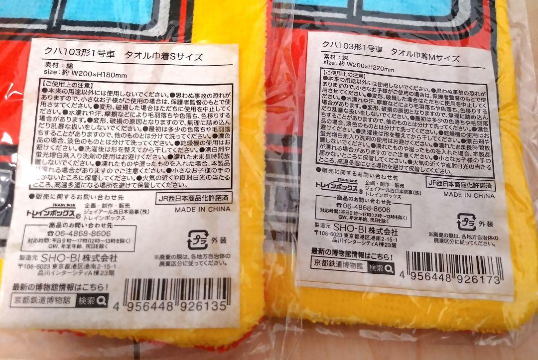 【ジャンク品】鉄道　タオル　寝台特急　地方鉄道　新幹線　まとめ売り