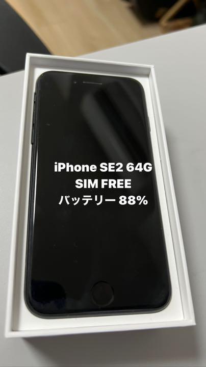 iPhone SE 第2世代 (SE2) ブラック 64 GB SIMフリー
