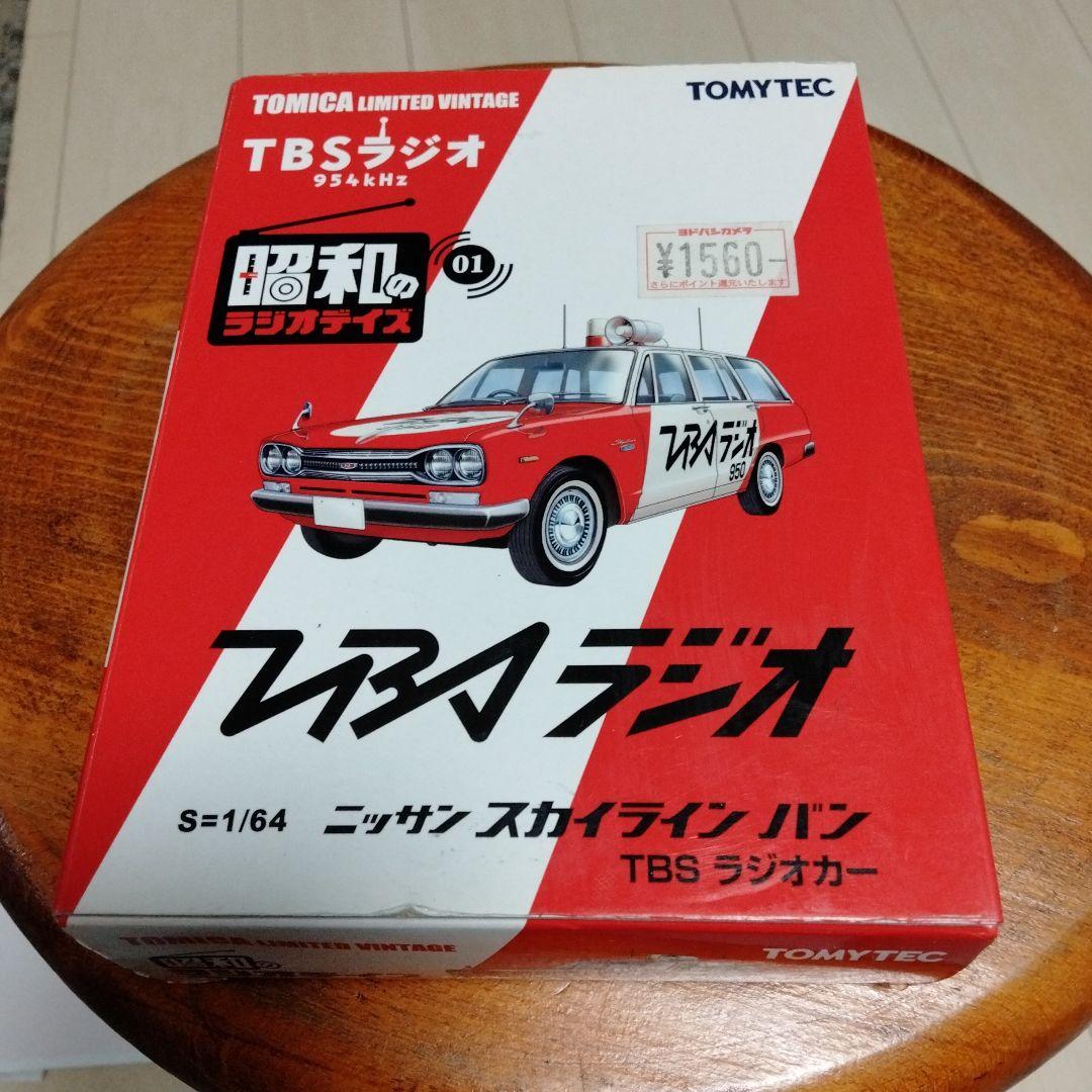 新品本物 スカイライン トミカリミテッド ラジオカー TBS バン ミニカー