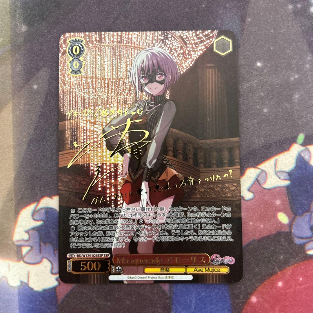 ヴァイスシュヴァルツ　Masquerade モーティス SSP サイン ヴァイスシュヴァルツ “Masquerade“ アモーリス SSP サイン - メルカリ
