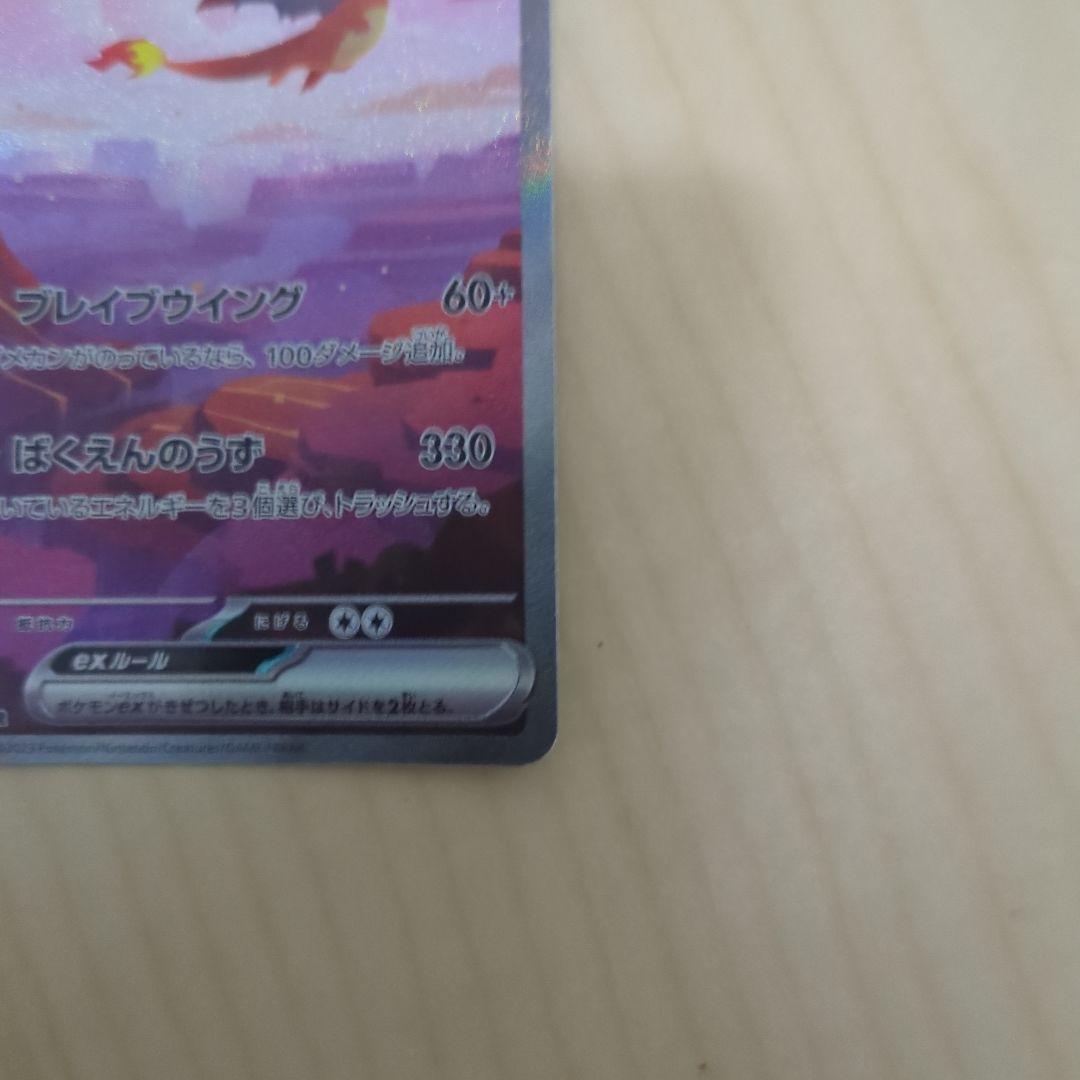 リザードン ex sar 151 ポケモンカード 極美品 - メルカリ