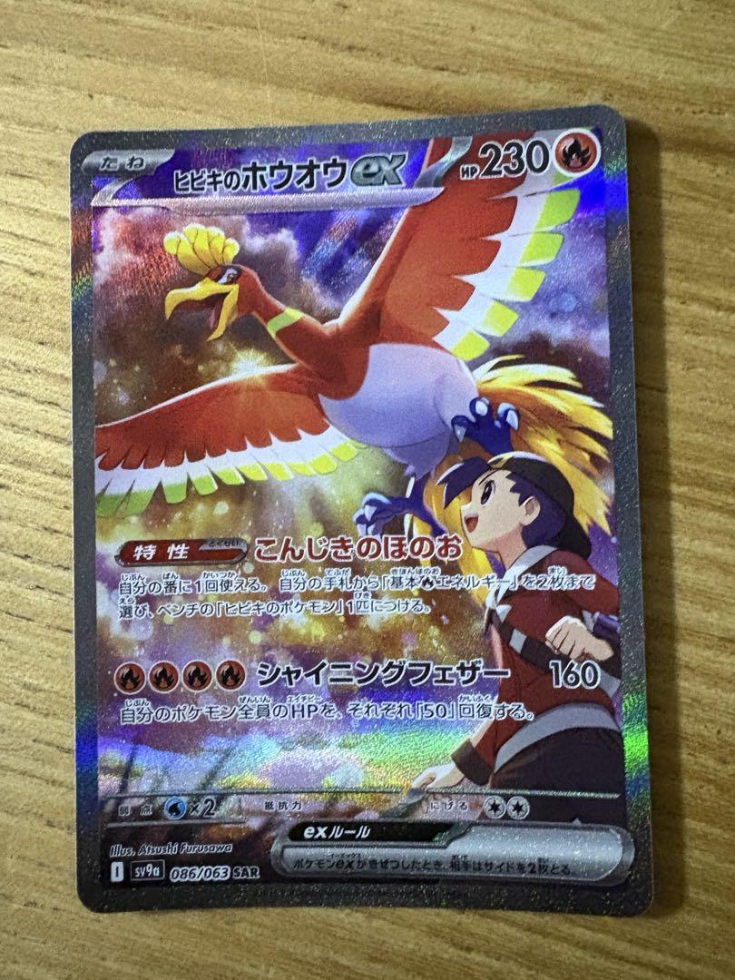 ヒビキのホウオウex SAR