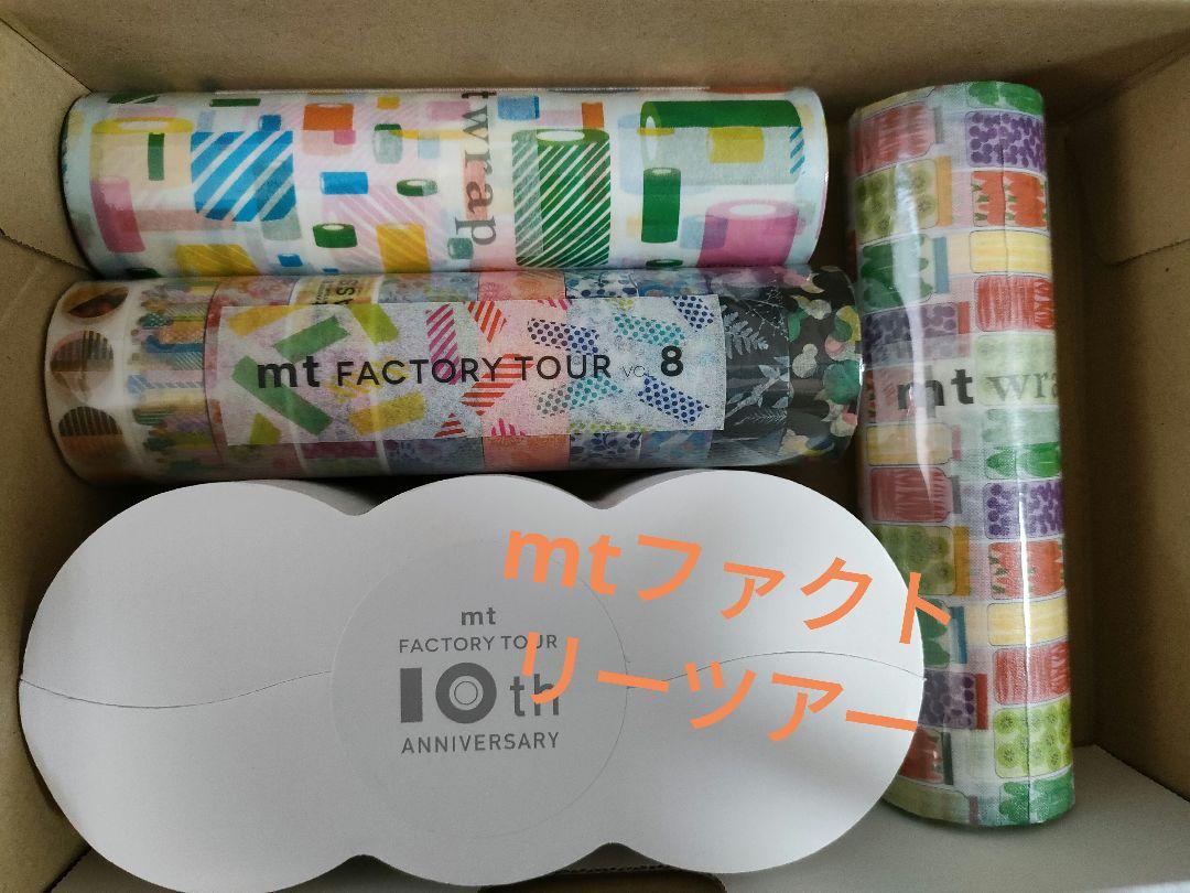 mt FACTORY TOUR マスキングテープ　ラッピングペーパー