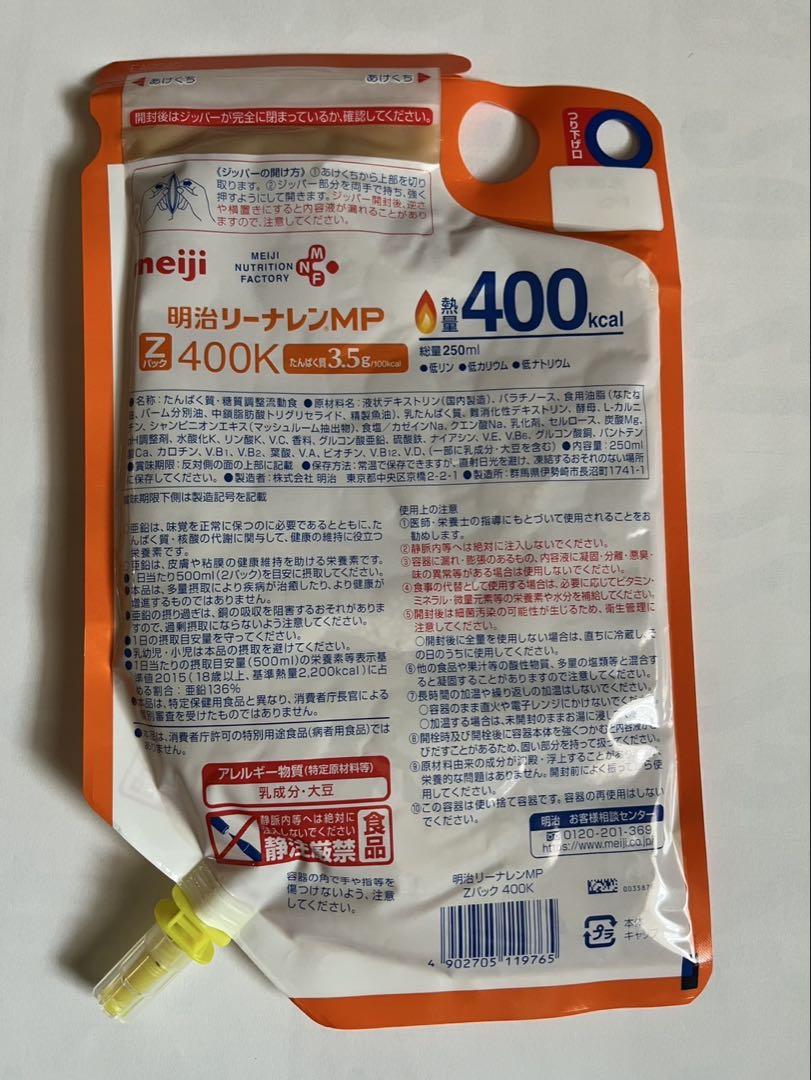 meiji リーナレン　400kcal 250ml 6袋　一箱売り可能
