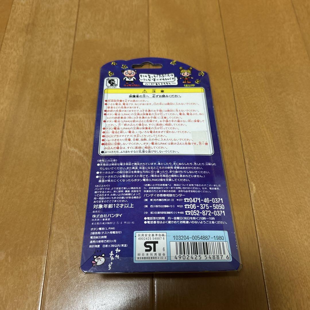 たまごっち 1996年初代 新品未開封 超激レア その日発送します