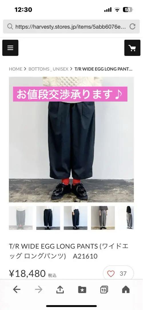 ハーベスティ wide egg long pants ワイドエッグパンツ