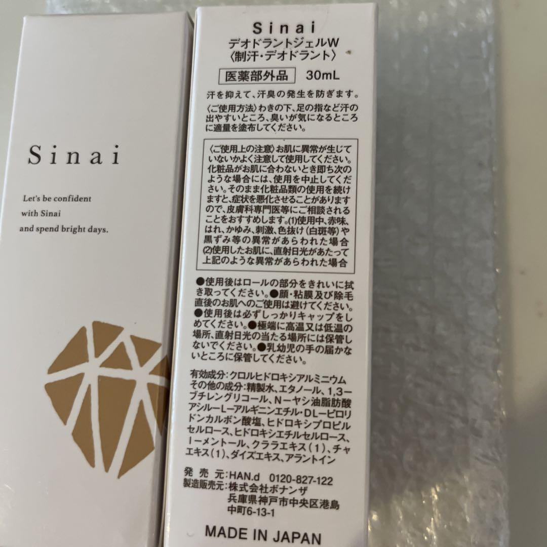 Sinai ロールオン　脇　デオドラント