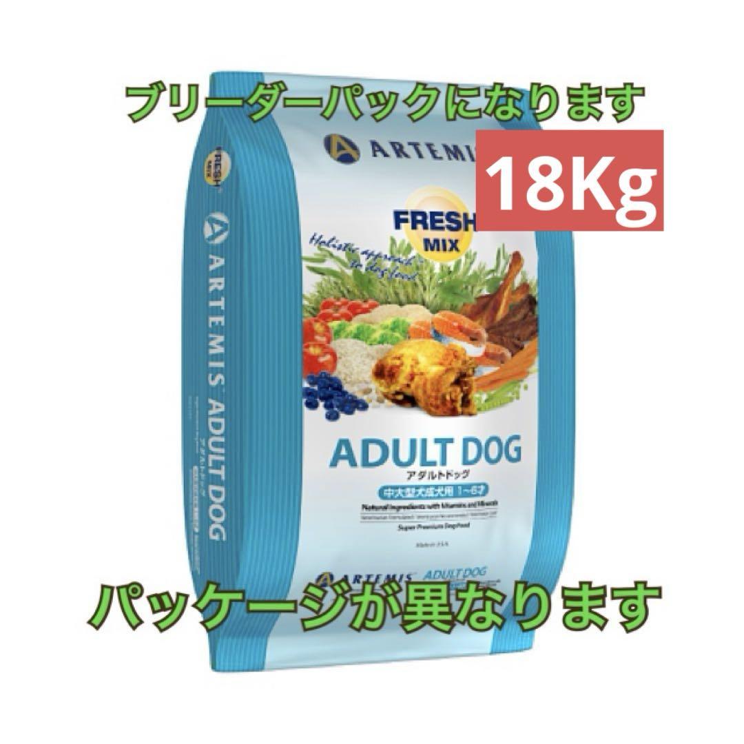ブリーダーパック☘️アーテミス　フレッシュミックススモールブリードアダルト18Kg 取り寄せ品】アーテミス フレッシュミックス スモールブリード