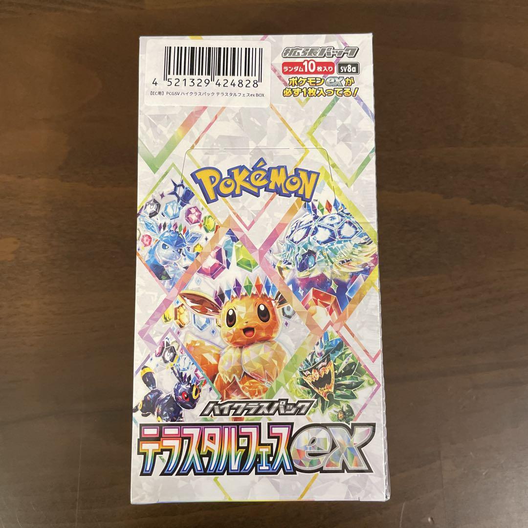 ポケモン テラスタルフェスEX ボックス