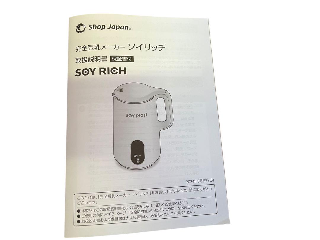未使用 ソイリッチ SOY RICH 豆乳メーカー FN007040 - メルカリ