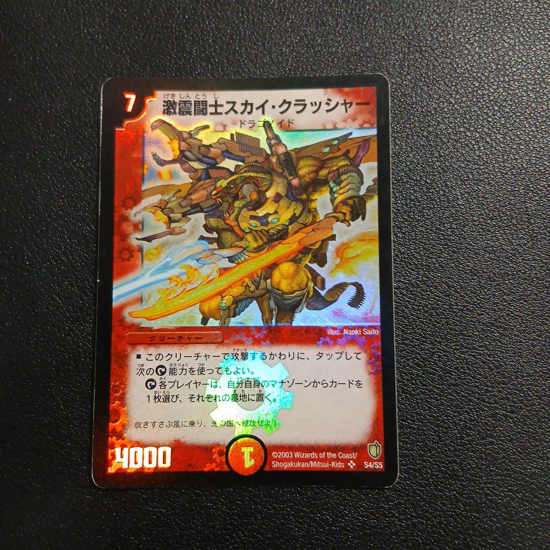 超竜バジュラ　初期　日焼け 超竜バジュラ 初期 日焼け デュエルマスターズ