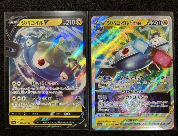 ポケカ ジバコイルv ジバコイルvstar メルカリ ポケカ ジバコイルv ジバコイルvstar メルカリ